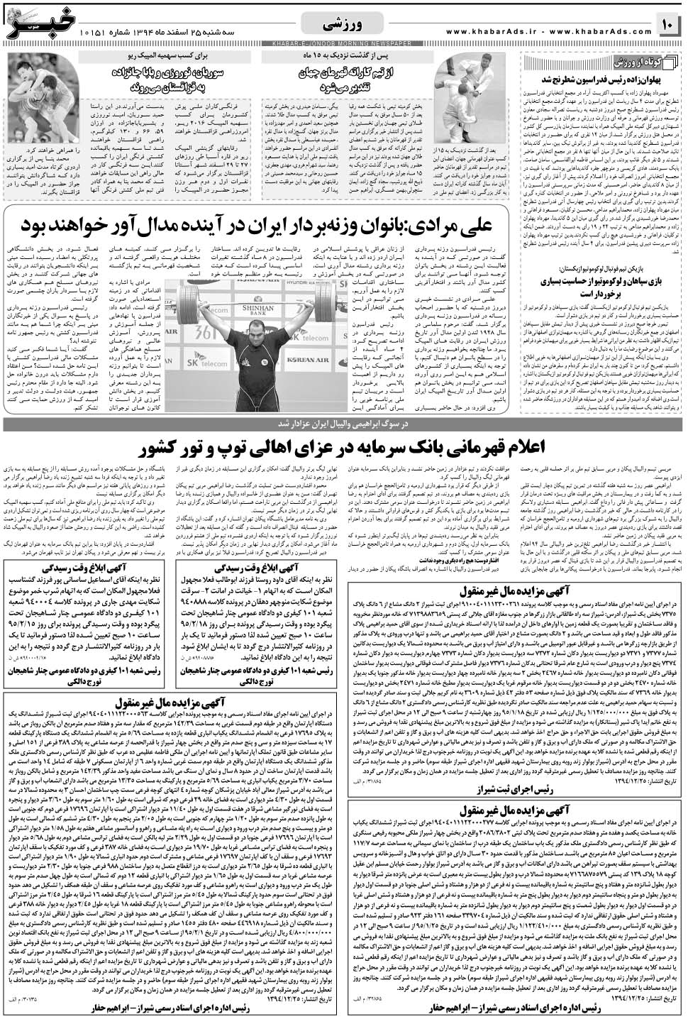 مشاهده صفحه ۱۰ روزنامه خبرجنوب تاریخ ۲۵ اسفند سال ۱۳۹۴