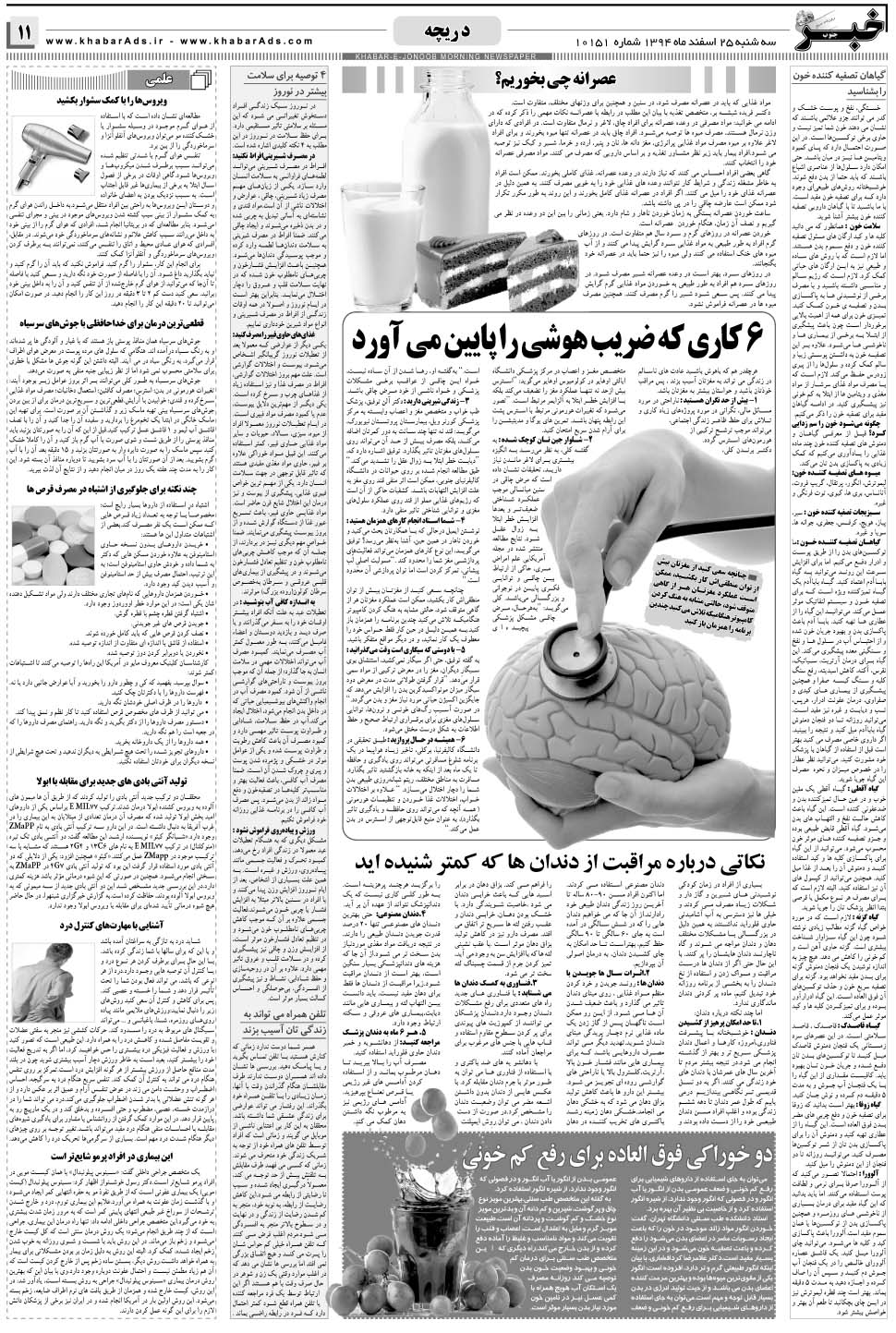 مشاهده صفحه ۱۱ روزنامه خبرجنوب تاریخ ۲۵ اسفند سال ۱۳۹۴