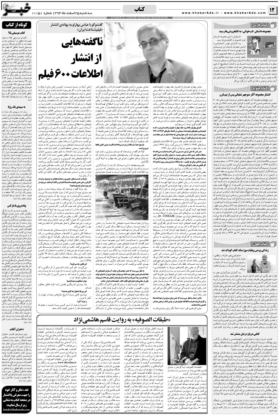 مشاهده صفحه ۱۲ روزنامه خبرجنوب تاریخ ۲۵ اسفند سال ۱۳۹۴