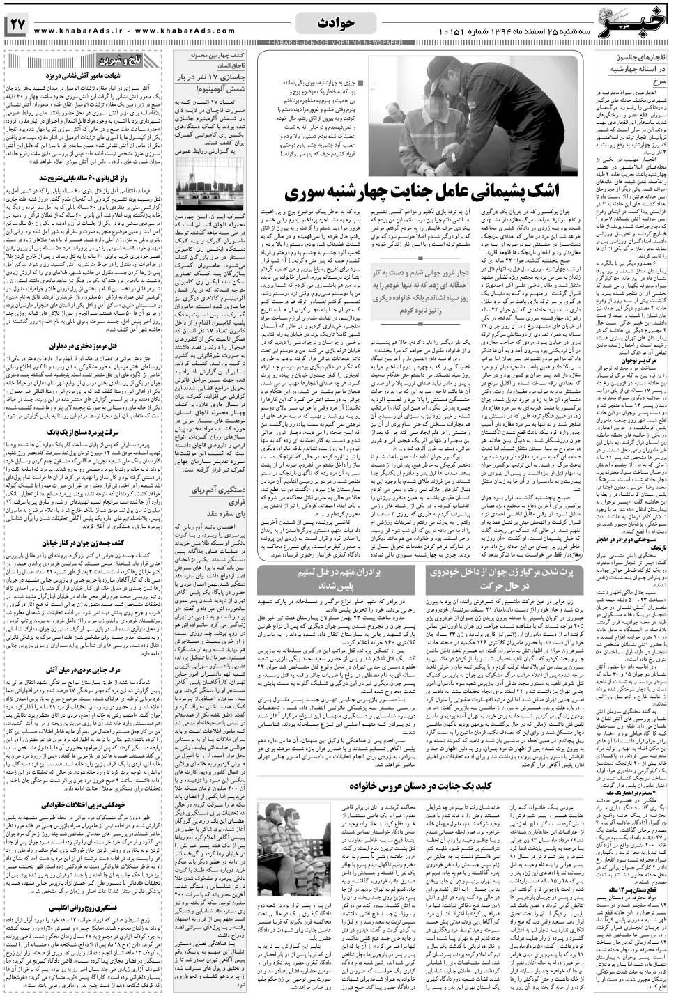 مشاهده صفحه ۲۷ روزنامه خبرجنوب تاریخ ۲۵ اسفند سال ۱۳۹۴