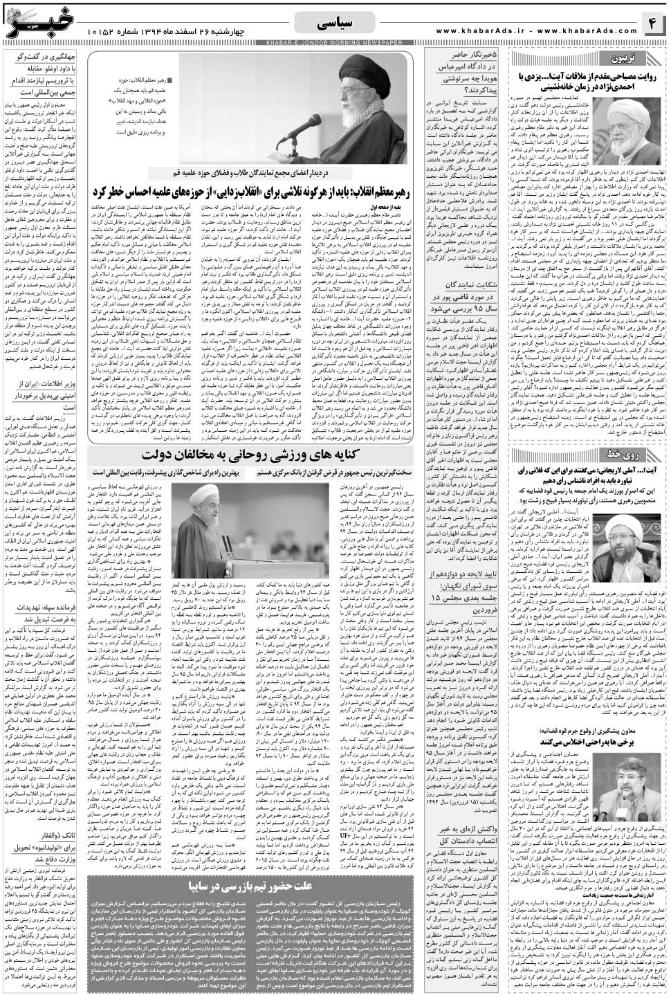مشاهده صفحه ۴ روزنامه خبرجنوب تاریخ ۲۶ اسفند سال ۱۳۹۴