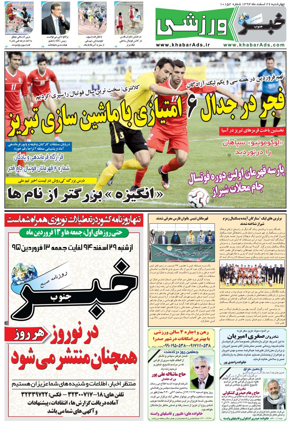 مشاهده صفحه ۹ روزنامه خبرجنوب تاریخ ۲۶ اسفند سال ۱۳۹۴