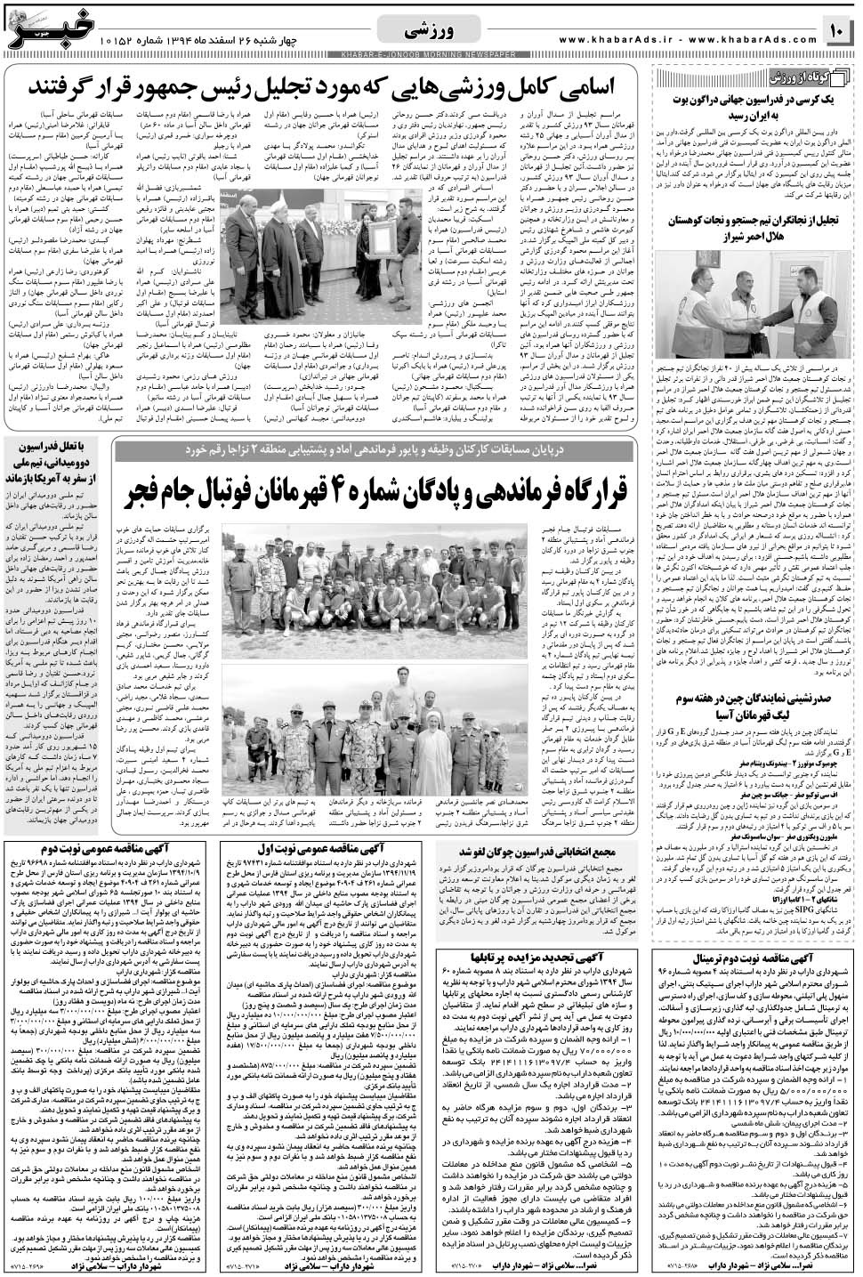 مشاهده صفحه ۱۰ روزنامه خبرجنوب تاریخ ۲۶ اسفند سال ۱۳۹۴