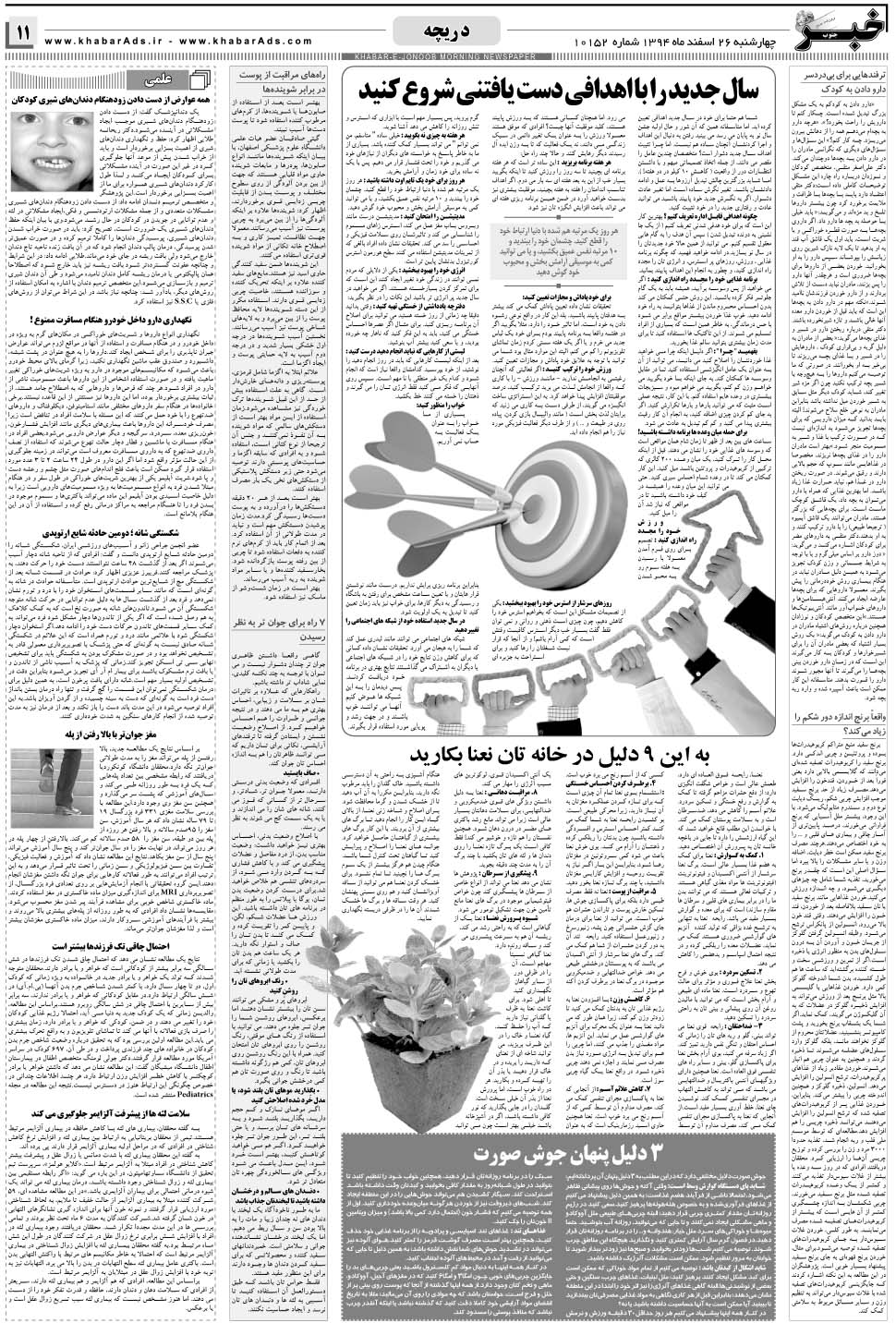 مشاهده صفحه ۱۱ روزنامه خبرجنوب تاریخ ۲۶ اسفند سال ۱۳۹۴