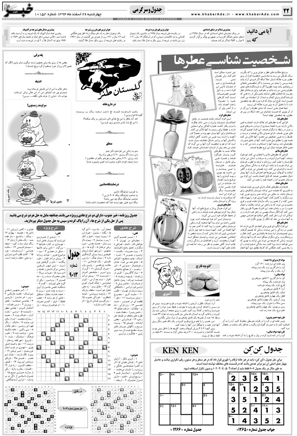 مشاهده صفحه ۲۲ روزنامه خبرجنوب تاریخ ۲۶ اسفند سال ۱۳۹۴
