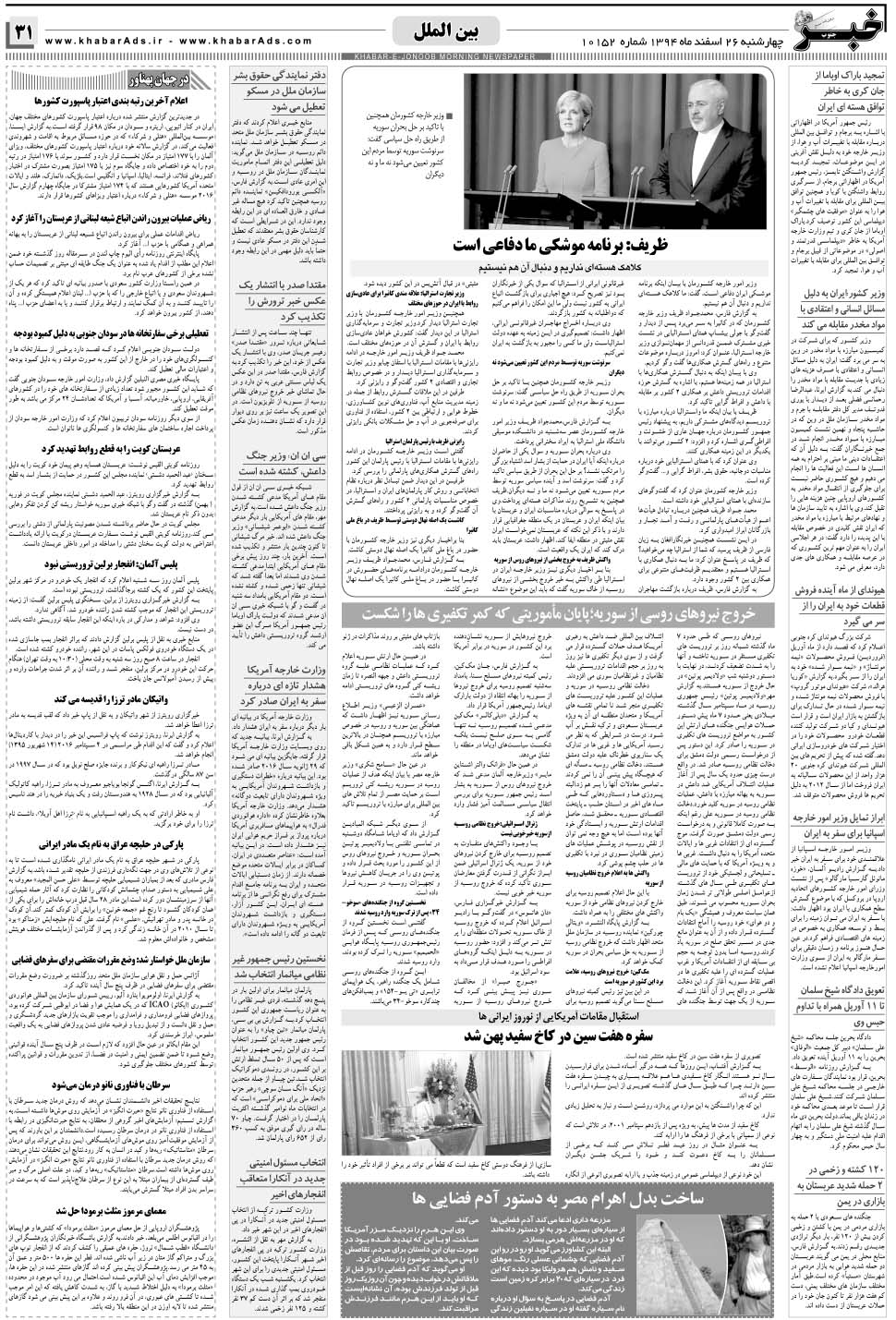 مشاهده صفحه ۳۱ روزنامه خبرجنوب تاریخ ۲۶ اسفند سال ۱۳۹۴