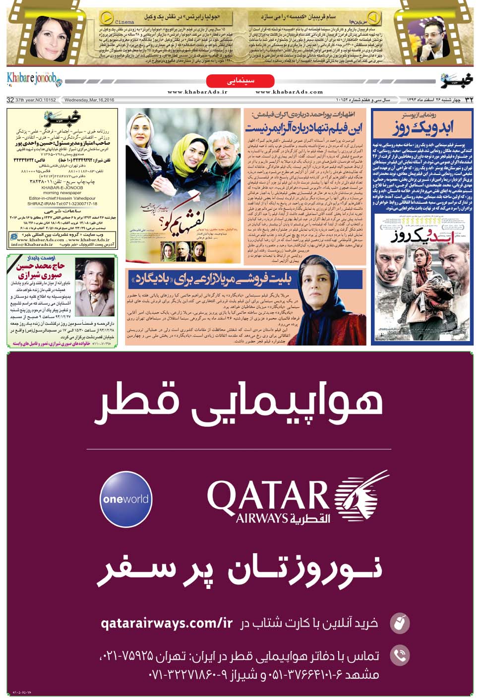 مشاهده صفحه ۳۲ روزنامه خبرجنوب تاریخ ۲۶ اسفند سال ۱۳۹۴