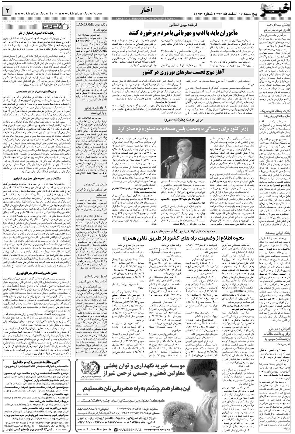 مشاهده صفحه ۳ روزنامه خبرجنوب تاریخ ۲۷ اسفند سال ۱۳۹۴