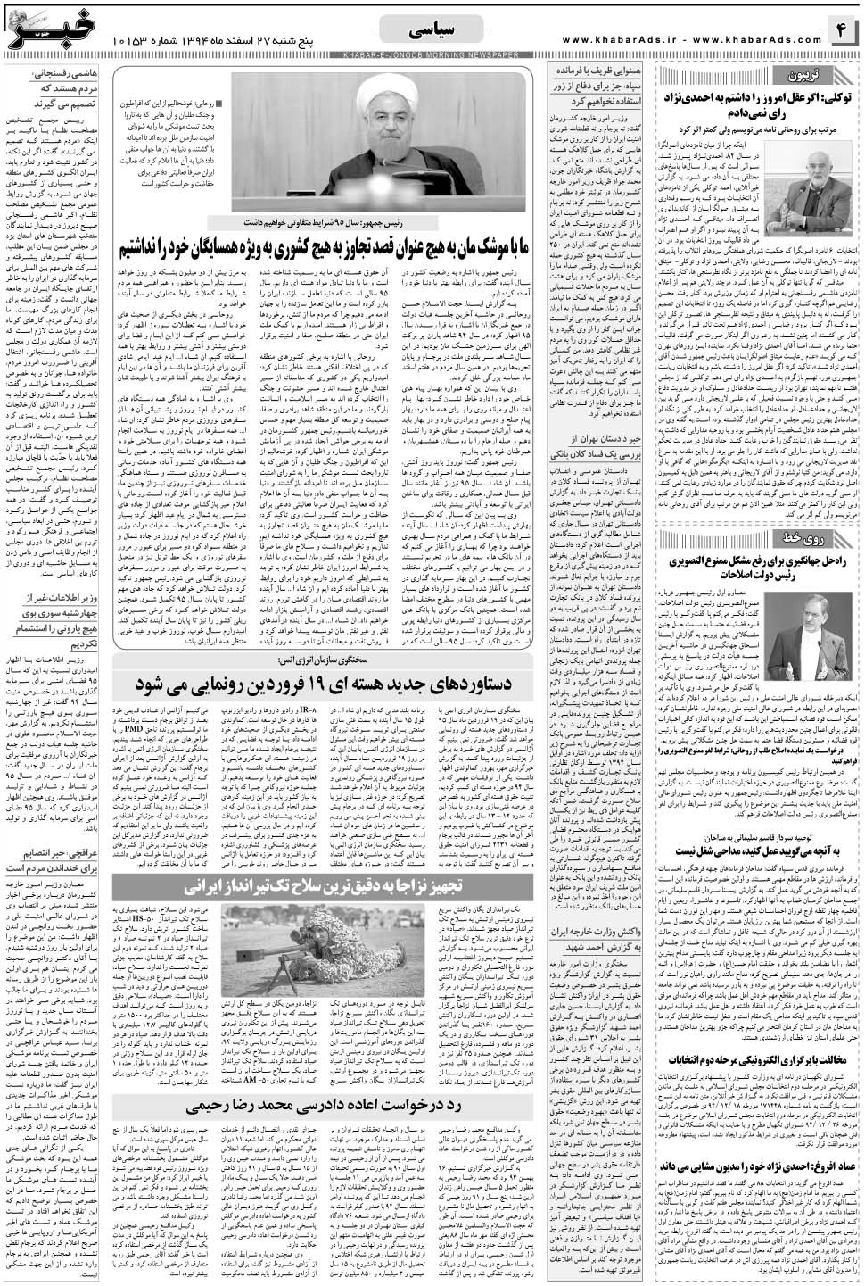مشاهده صفحه ۴ روزنامه خبرجنوب تاریخ ۲۷ اسفند سال ۱۳۹۴
