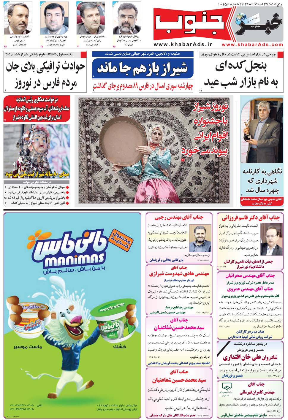 مشاهده صفحه ۵ روزنامه خبرجنوب تاریخ ۲۷ اسفند سال ۱۳۹۴
