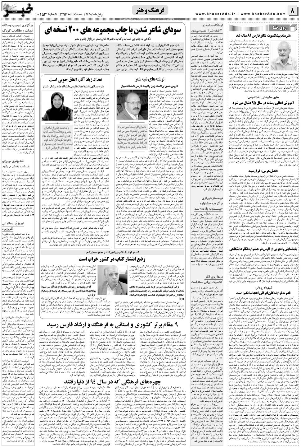 مشاهده صفحه ۸ روزنامه خبرجنوب تاریخ ۲۷ اسفند سال ۱۳۹۴
