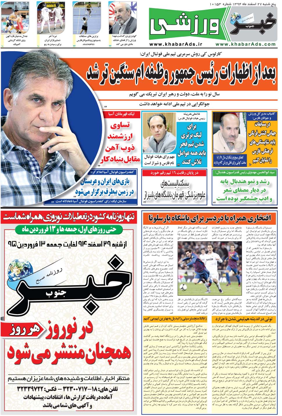 مشاهده صفحه ۹ روزنامه خبرجنوب تاریخ ۲۷ اسفند سال ۱۳۹۴