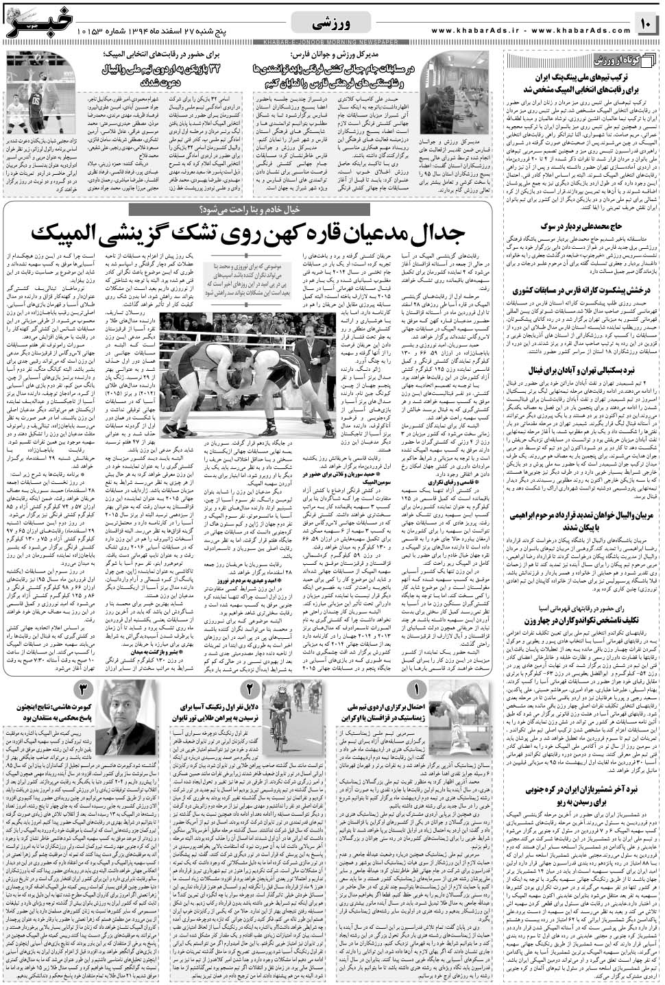 مشاهده صفحه ۱۰ روزنامه خبرجنوب تاریخ ۲۷ اسفند سال ۱۳۹۴