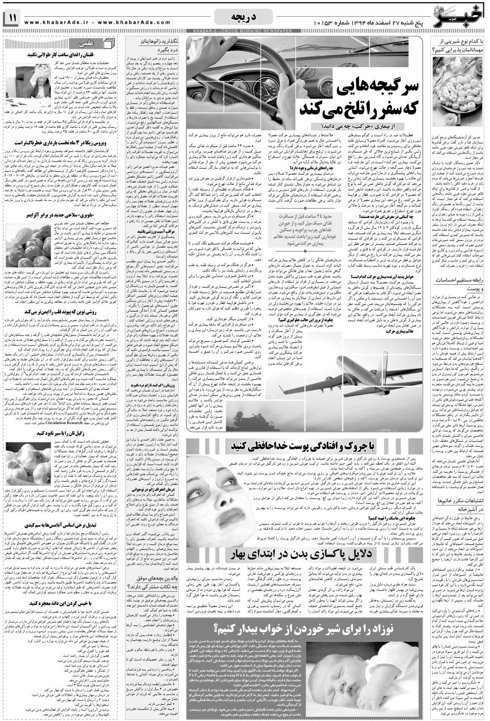 مشاهده صفحه ۱۱ روزنامه خبرجنوب تاریخ ۲۷ اسفند سال ۱۳۹۴