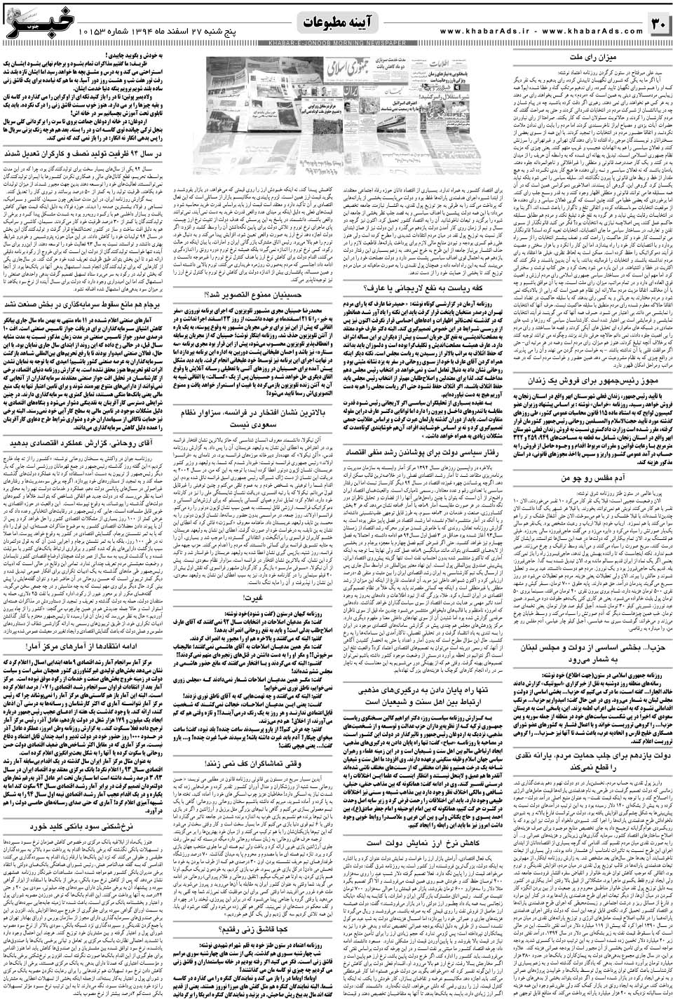 مشاهده صفحه ۳۰ روزنامه خبرجنوب تاریخ ۲۷ اسفند سال ۱۳۹۴