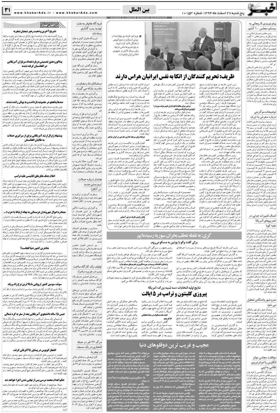 مشاهده صفحه ۳۱ روزنامه خبرجنوب تاریخ ۲۷ اسفند سال ۱۳۹۴