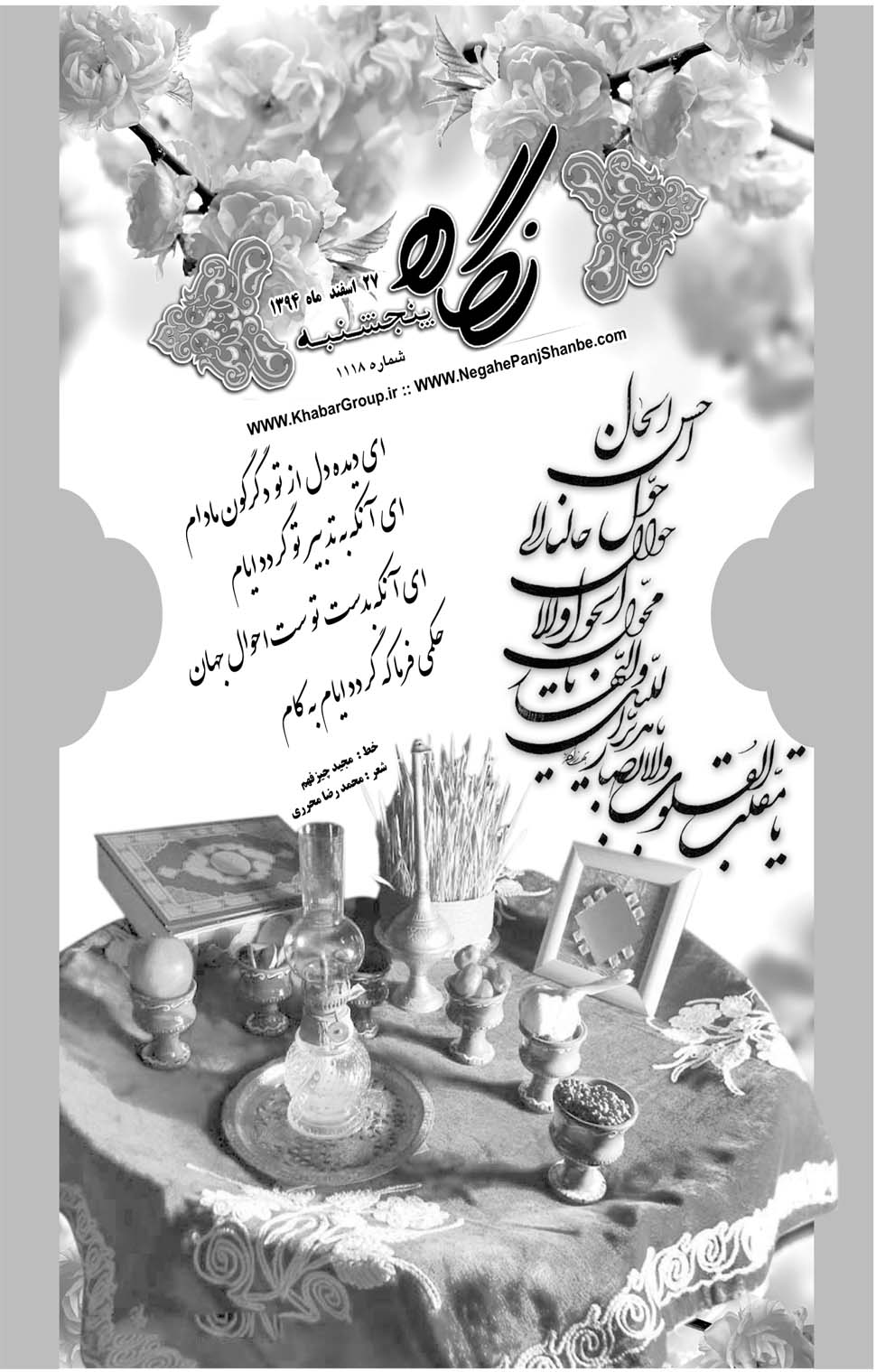 مشاهده صفحه ۳۳ روزنامه خبرجنوب تاریخ ۲۷ اسفند سال ۱۳۹۴