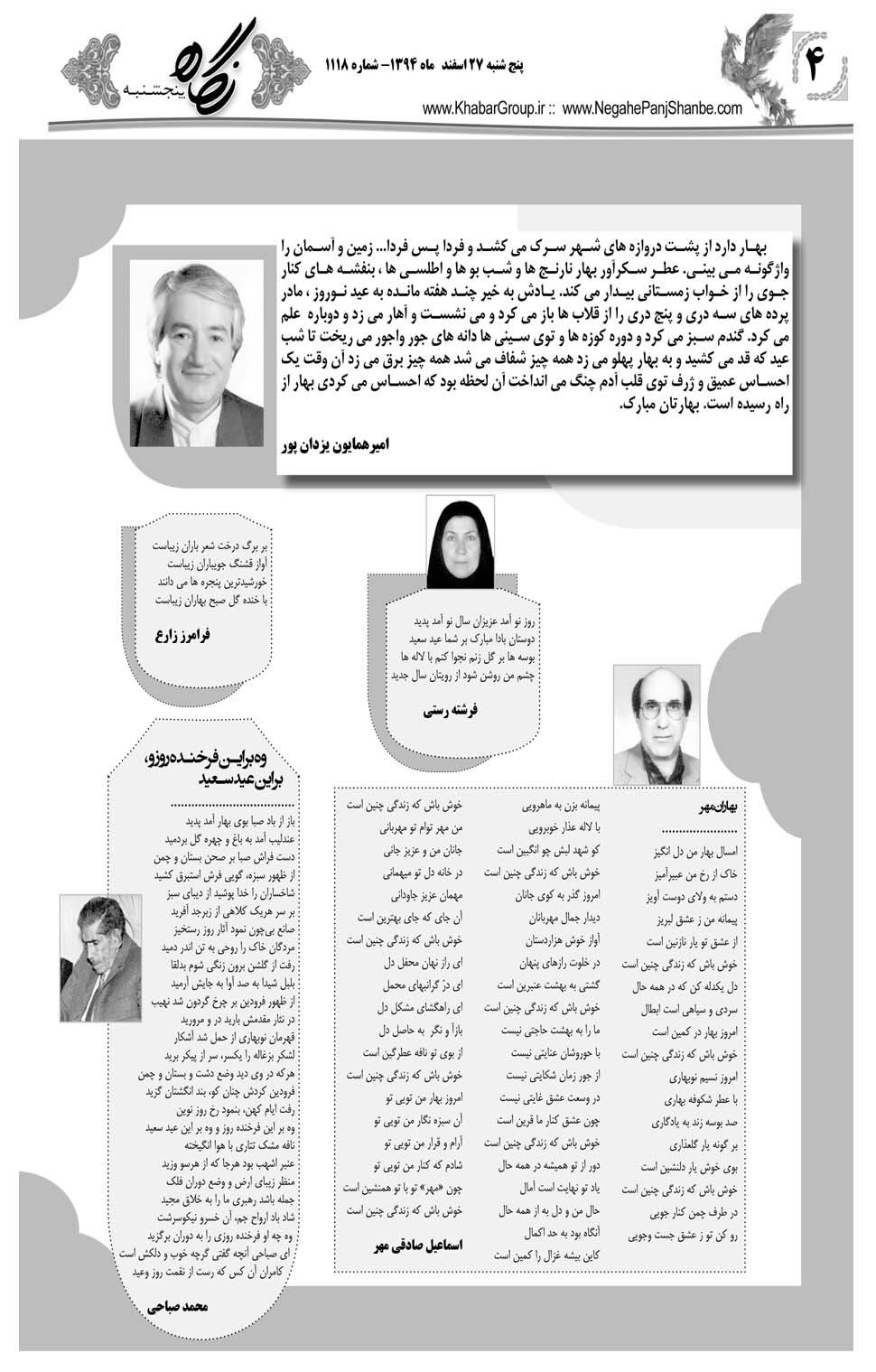 مشاهده صفحه ۳۶ روزنامه خبرجنوب تاریخ ۲۷ اسفند سال ۱۳۹۴