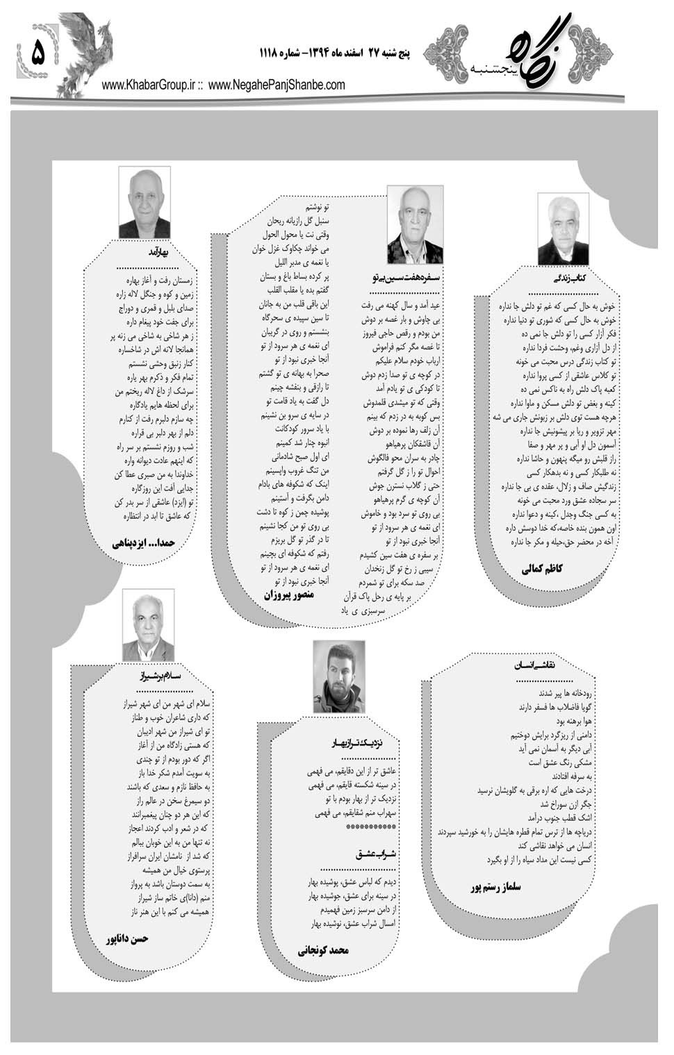 مشاهده صفحه ۳۷ روزنامه خبرجنوب تاریخ ۲۷ اسفند سال ۱۳۹۴