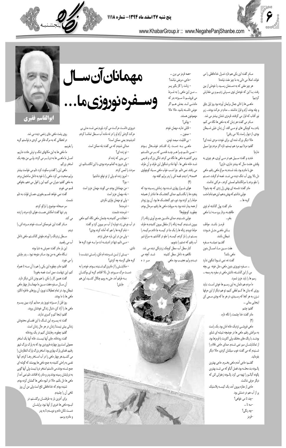مشاهده صفحه ۳۸ روزنامه خبرجنوب تاریخ ۲۷ اسفند سال ۱۳۹۴