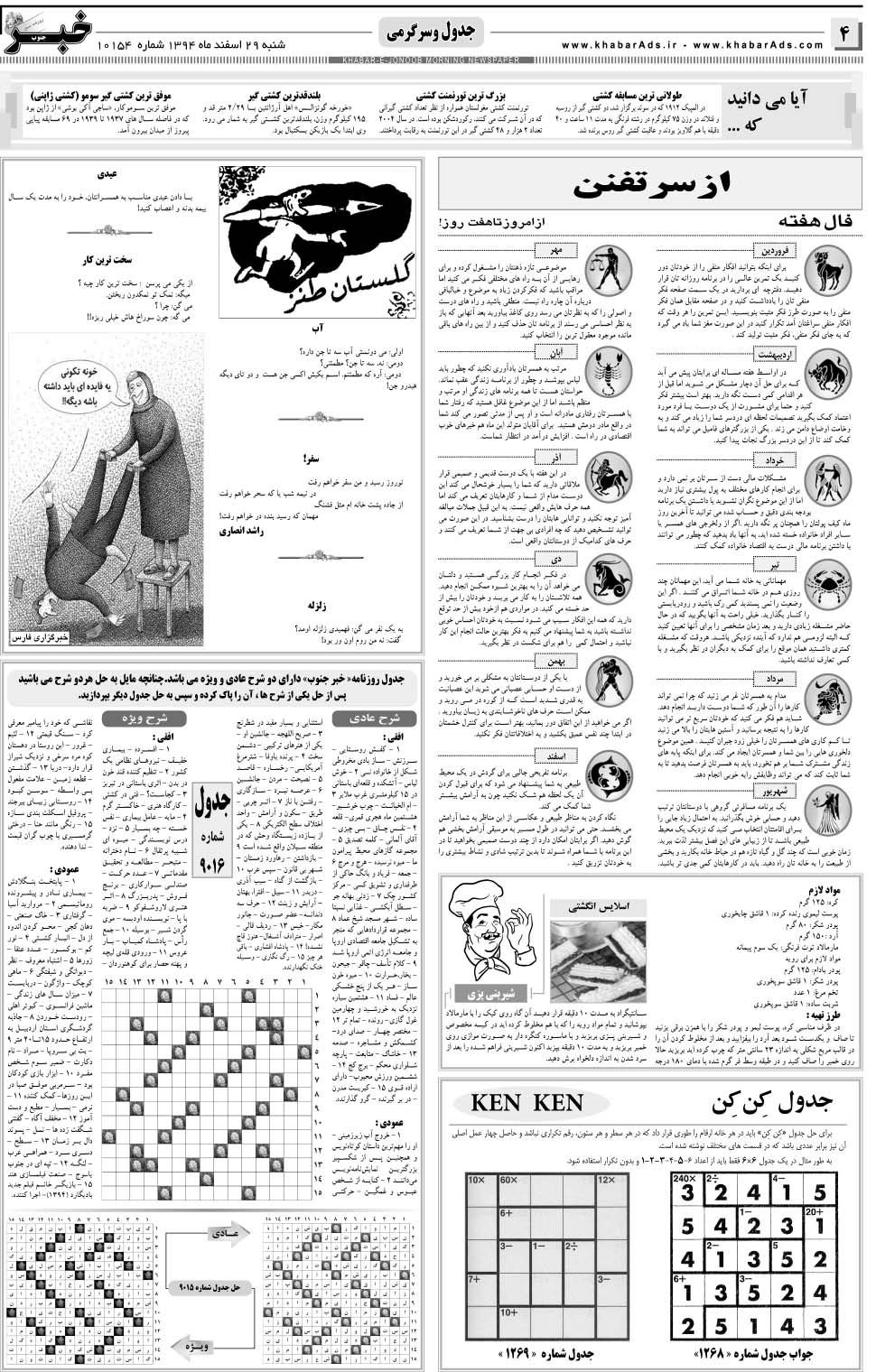 مشاهده صفحه ۴ روزنامه خبرجنوب تاریخ ۲۹ اسفند سال ۱۳۹۴