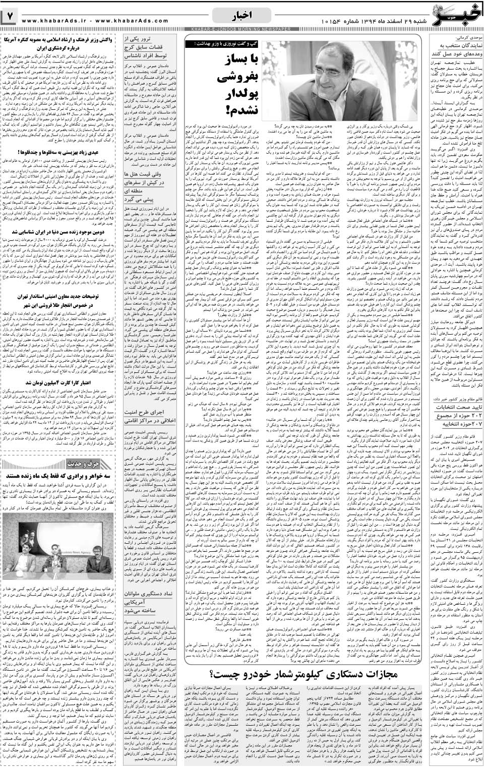 مشاهده صفحه ۷ روزنامه خبرجنوب تاریخ ۲۹ اسفند سال ۱۳۹۴