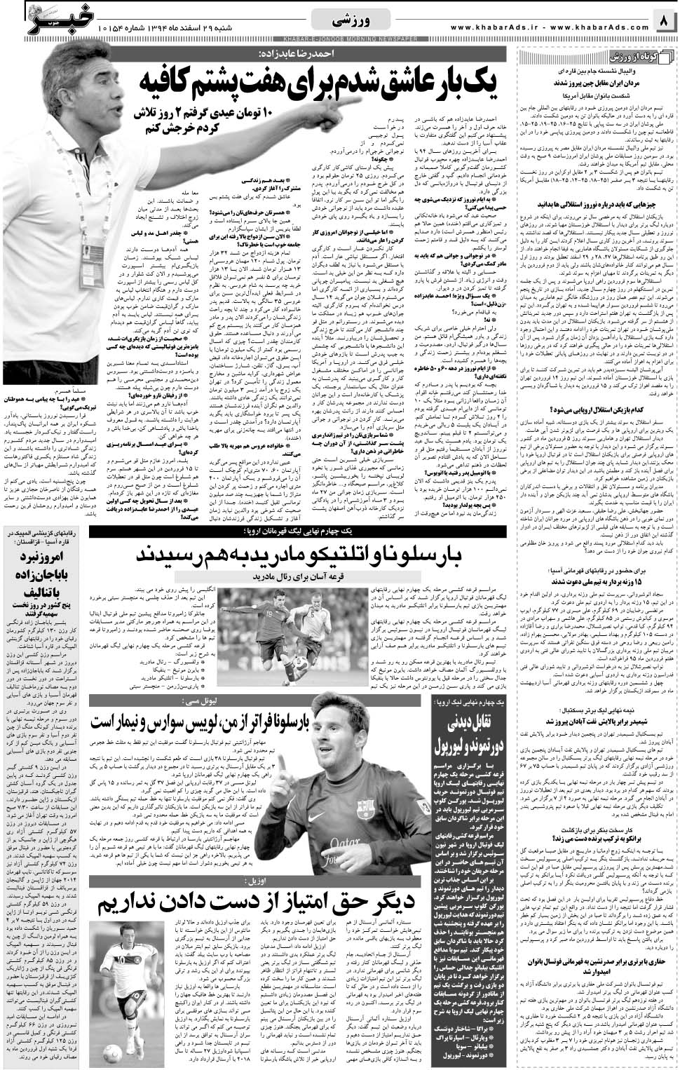 مشاهده صفحه ۸ روزنامه خبرجنوب تاریخ ۲۹ اسفند سال ۱۳۹۴