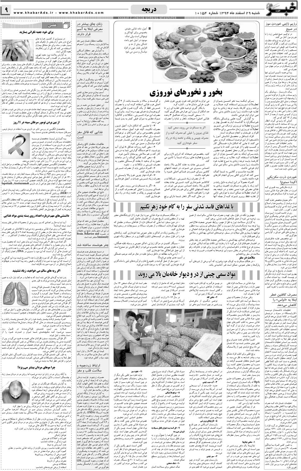 مشاهده صفحه ۹ روزنامه خبرجنوب تاریخ ۲۹ اسفند سال ۱۳۹۴
