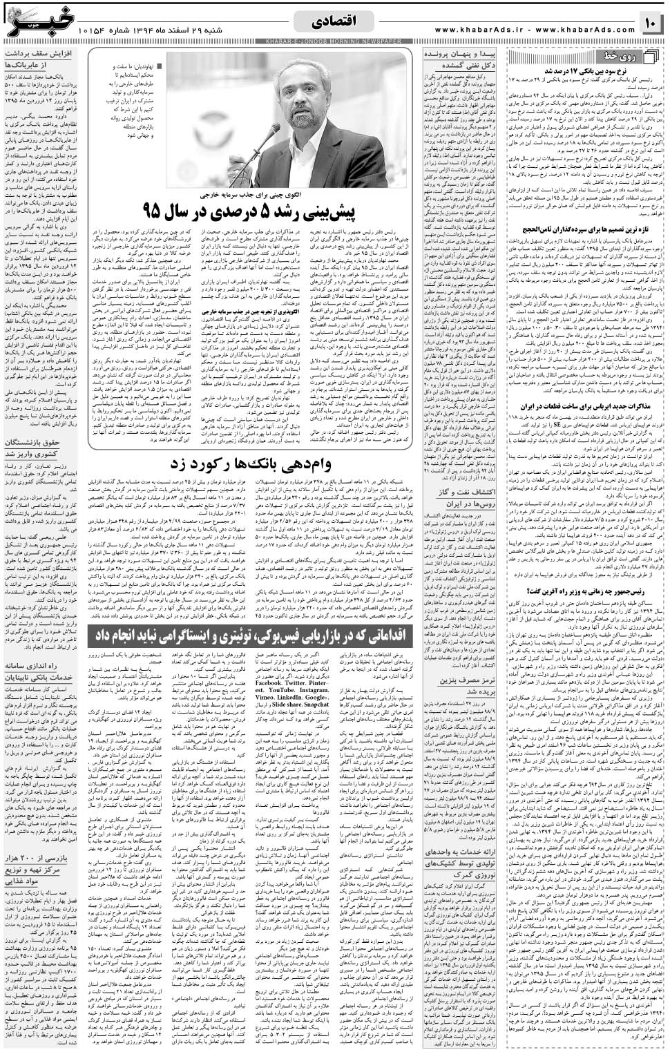 مشاهده صفحه ۱۰ روزنامه خبرجنوب تاریخ ۲۹ اسفند سال ۱۳۹۴