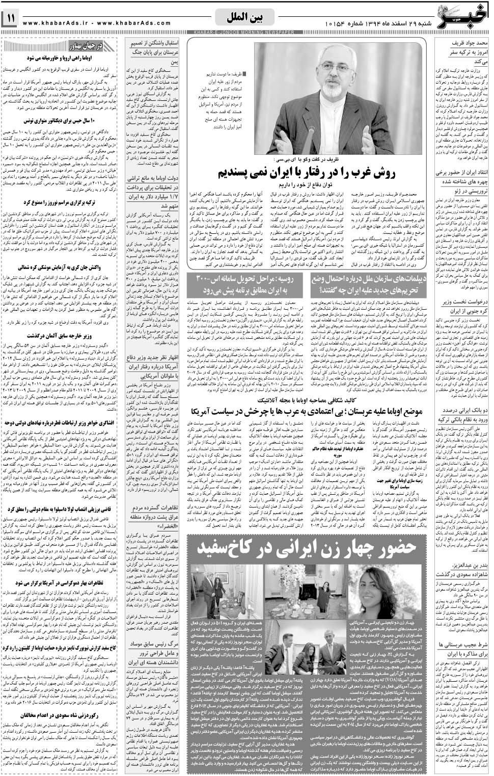 مشاهده صفحه ۱۱ روزنامه خبرجنوب تاریخ ۲۹ اسفند سال ۱۳۹۴