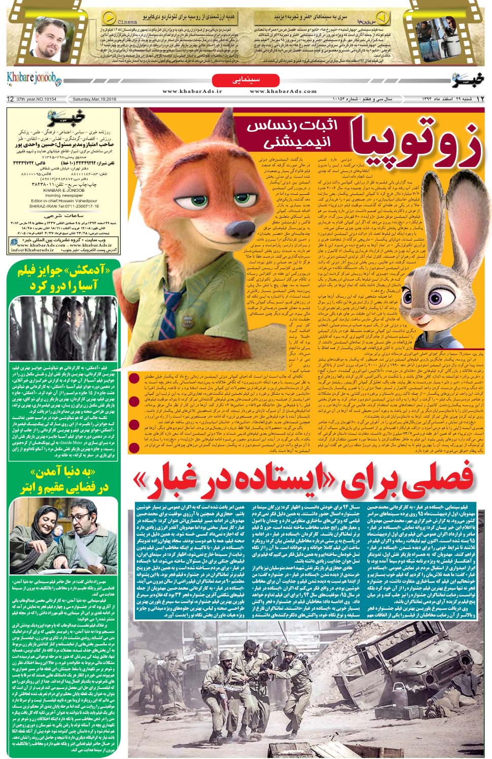 مشاهده صفحه ۱۲ روزنامه خبرجنوب تاریخ ۲۹ اسفند سال ۱۳۹۴