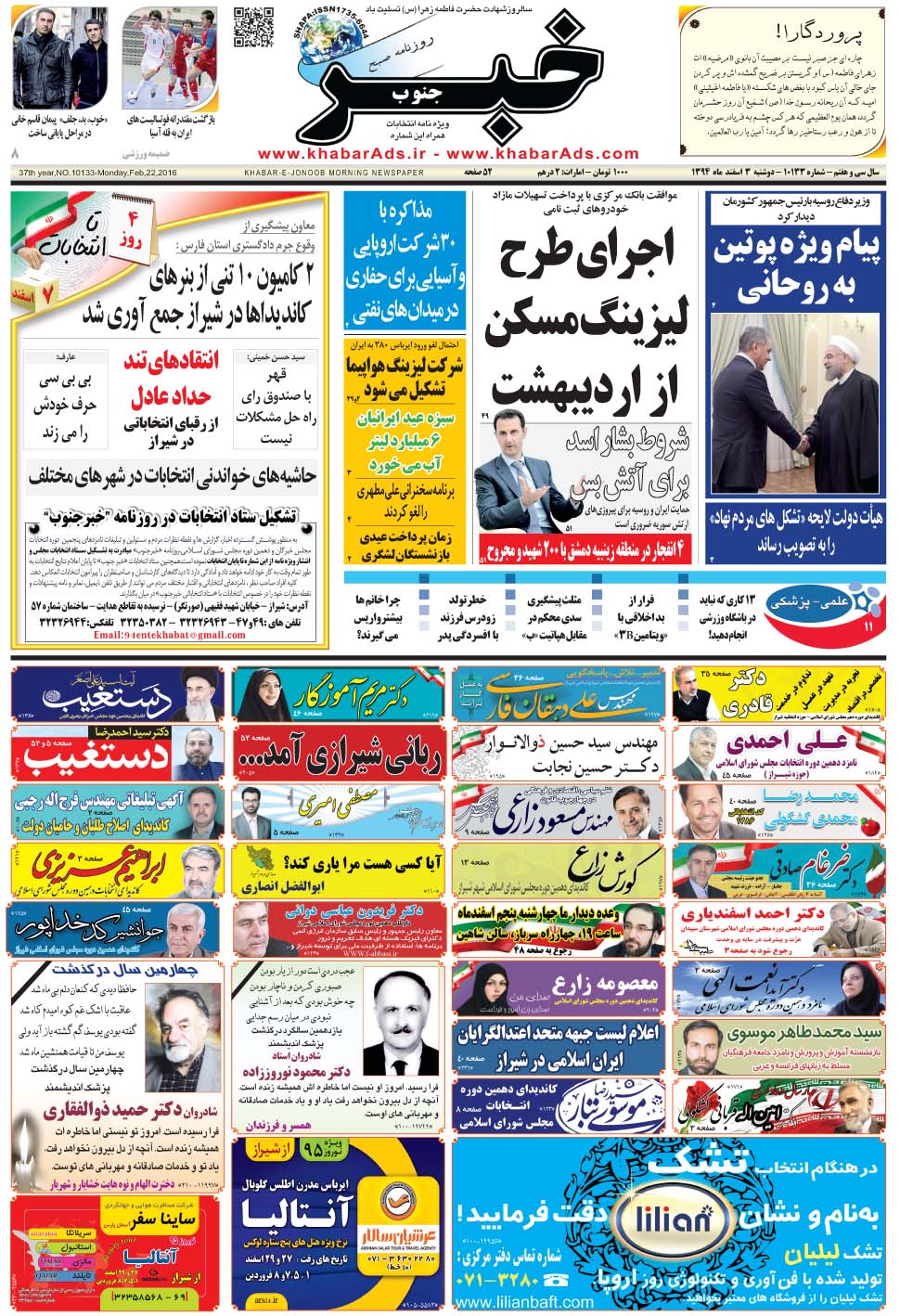 مشاهده صفحه ۱ روزنامه خبرجنوب تاریخ ۳ اسفند سال ۱۳۹۴