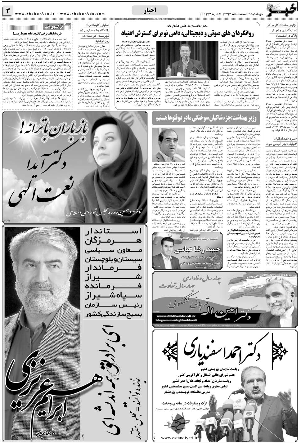 مشاهده صفحه ۳ روزنامه خبرجنوب تاریخ ۳ اسفند سال ۱۳۹۴