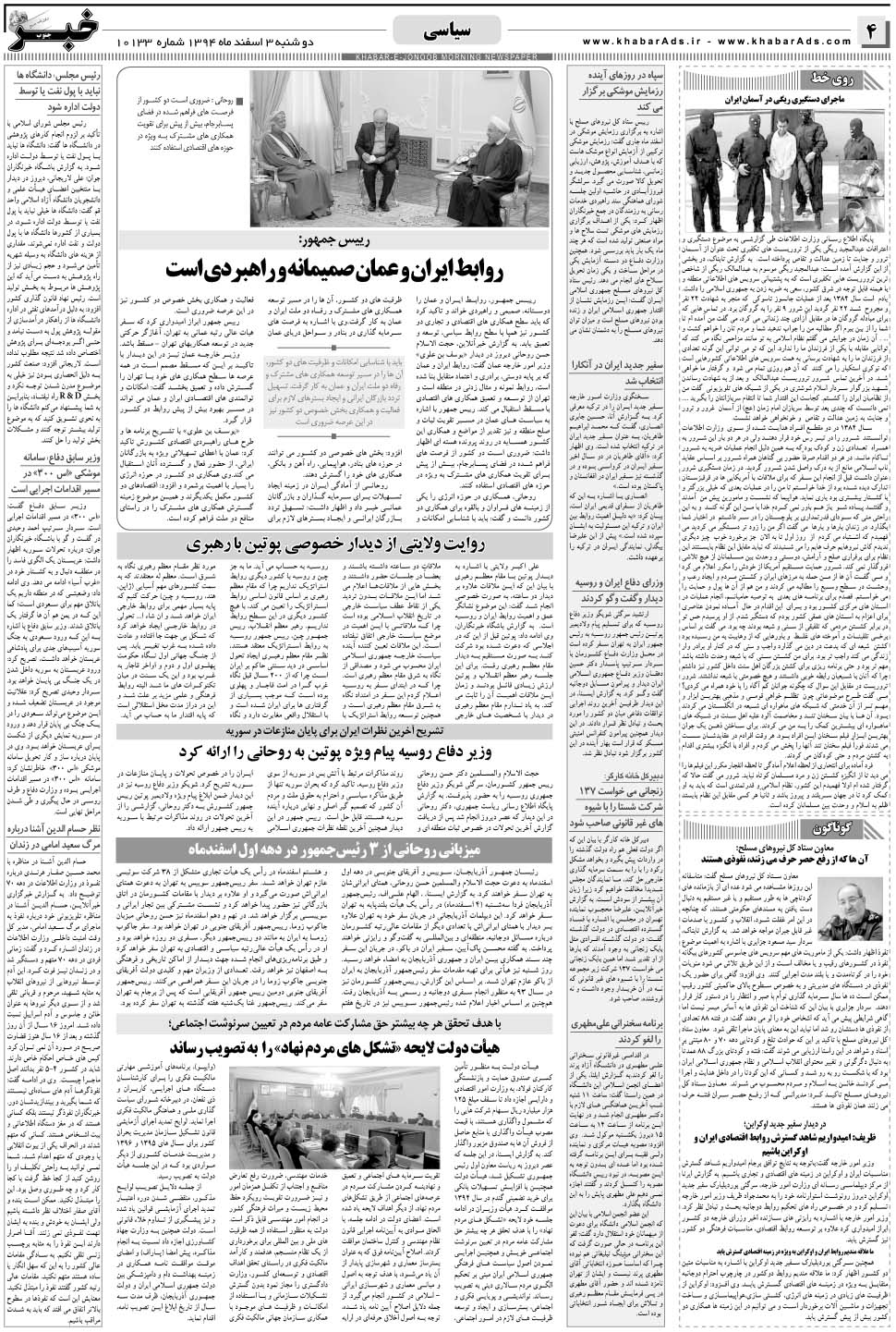 مشاهده صفحه ۴ روزنامه خبرجنوب تاریخ ۳ اسفند سال ۱۳۹۴