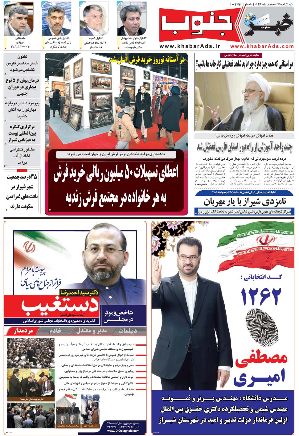 مشاهده صفحه ۵ روزنامه خبرجنوب تاریخ ۳ اسفند سال ۱۳۹۴