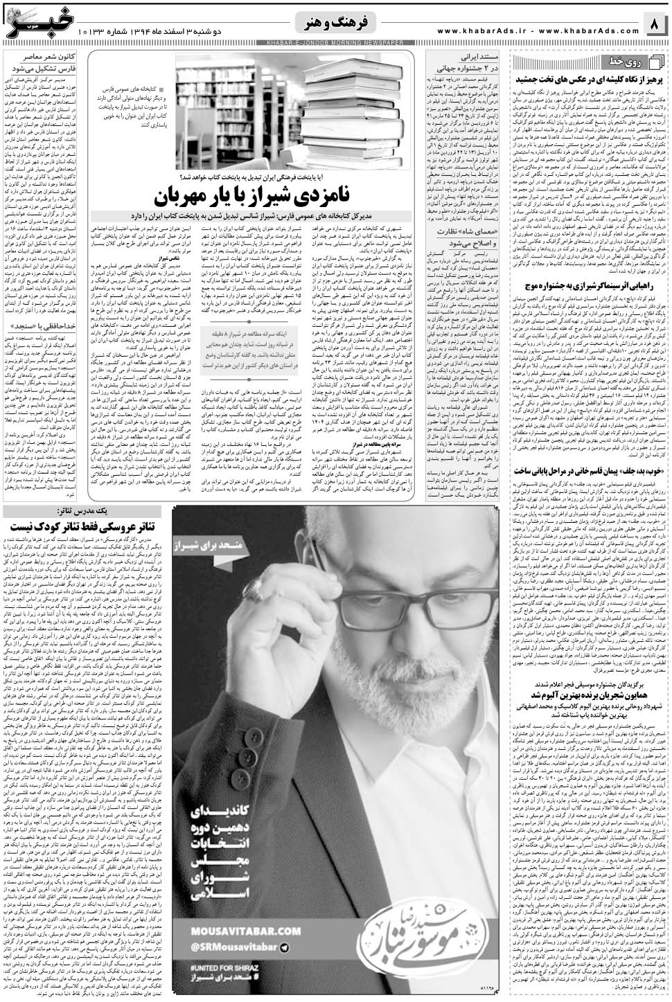 مشاهده صفحه ۸ روزنامه خبرجنوب تاریخ ۳ اسفند سال ۱۳۹۴