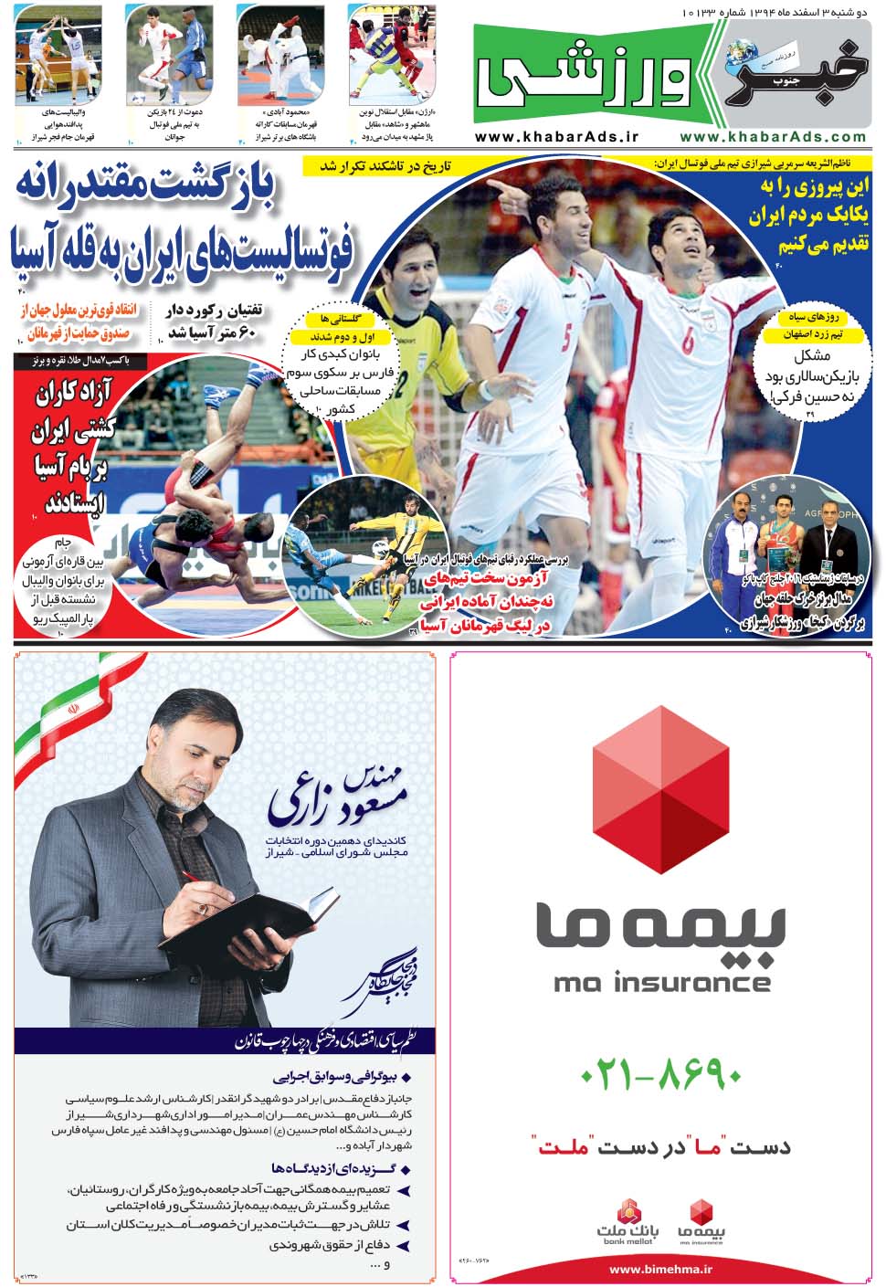 مشاهده صفحه ۹ روزنامه خبرجنوب تاریخ ۳ اسفند سال ۱۳۹۴
