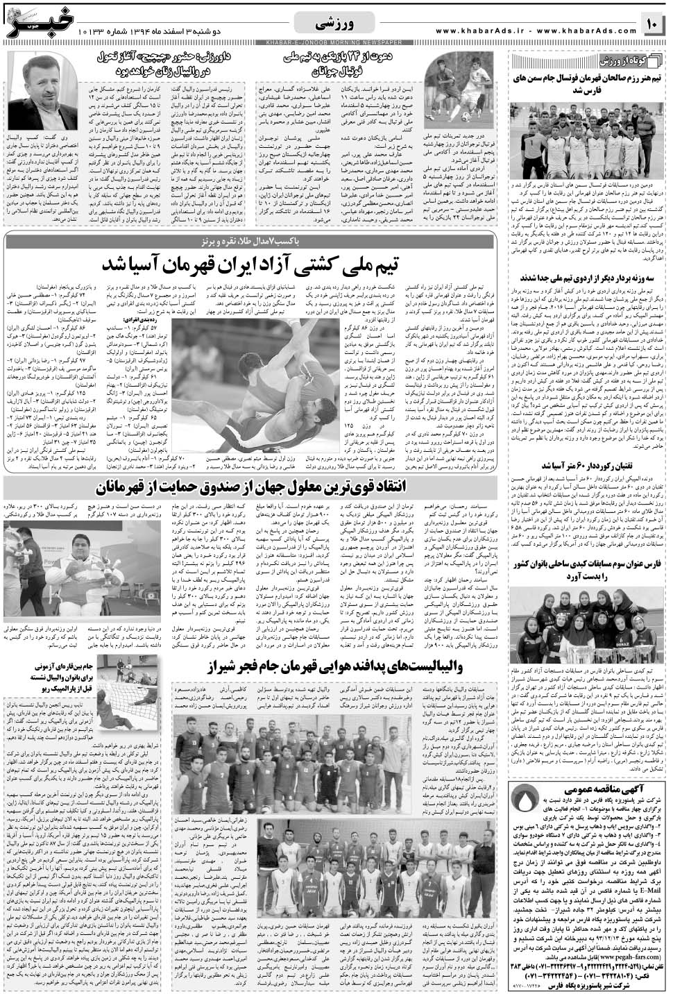 مشاهده صفحه ۱۰ روزنامه خبرجنوب تاریخ ۳ اسفند سال ۱۳۹۴