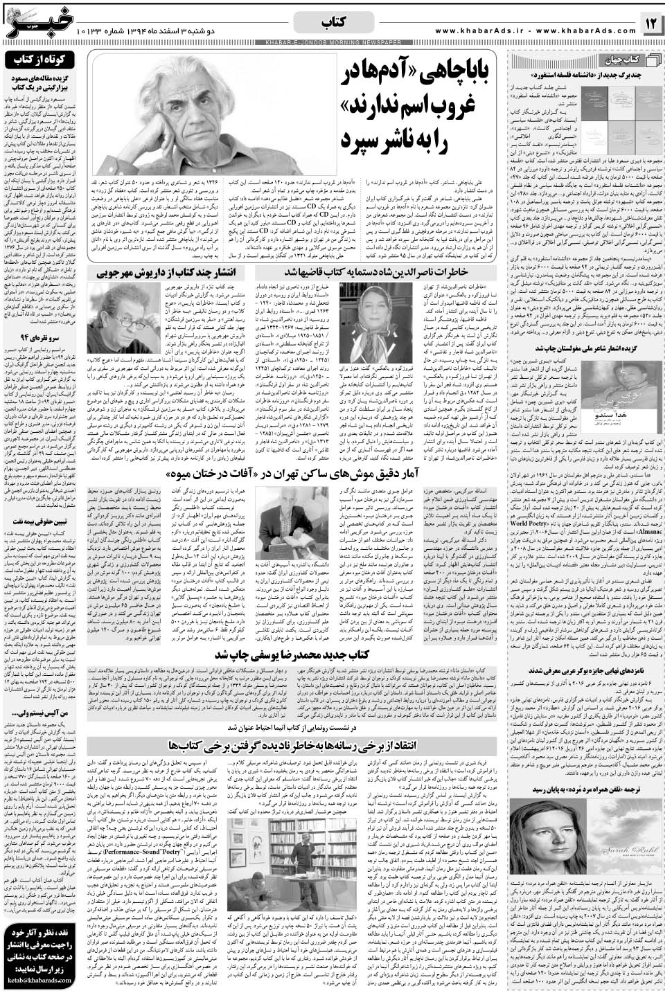 مشاهده صفحه ۱۲ روزنامه خبرجنوب تاریخ ۳ اسفند سال ۱۳۹۴