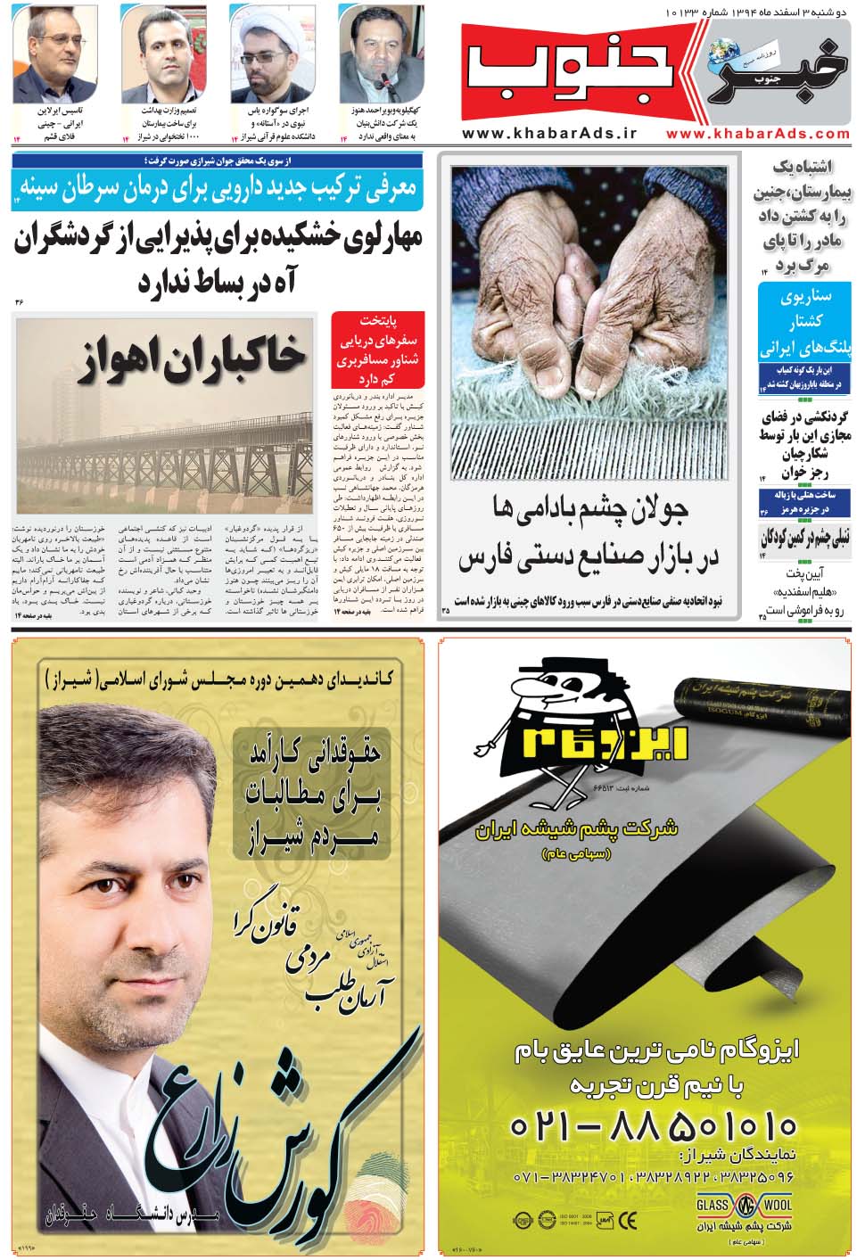مشاهده صفحه ۱۳ روزنامه خبرجنوب تاریخ ۳ اسفند سال ۱۳۹۴