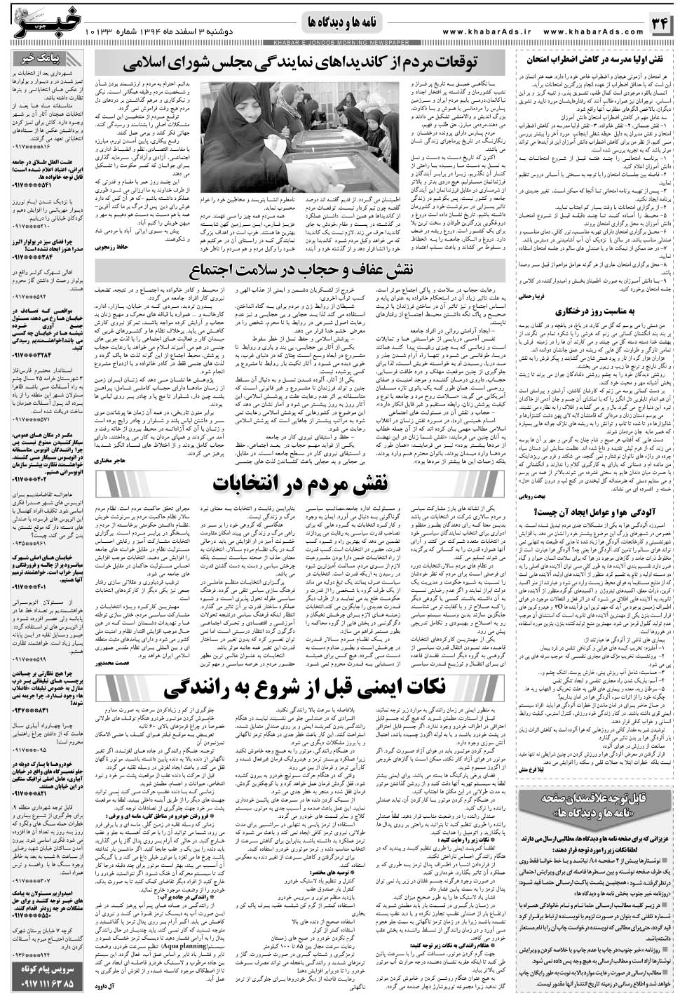 مشاهده صفحه ۳۴ روزنامه خبرجنوب تاریخ ۳ اسفند سال ۱۳۹۴