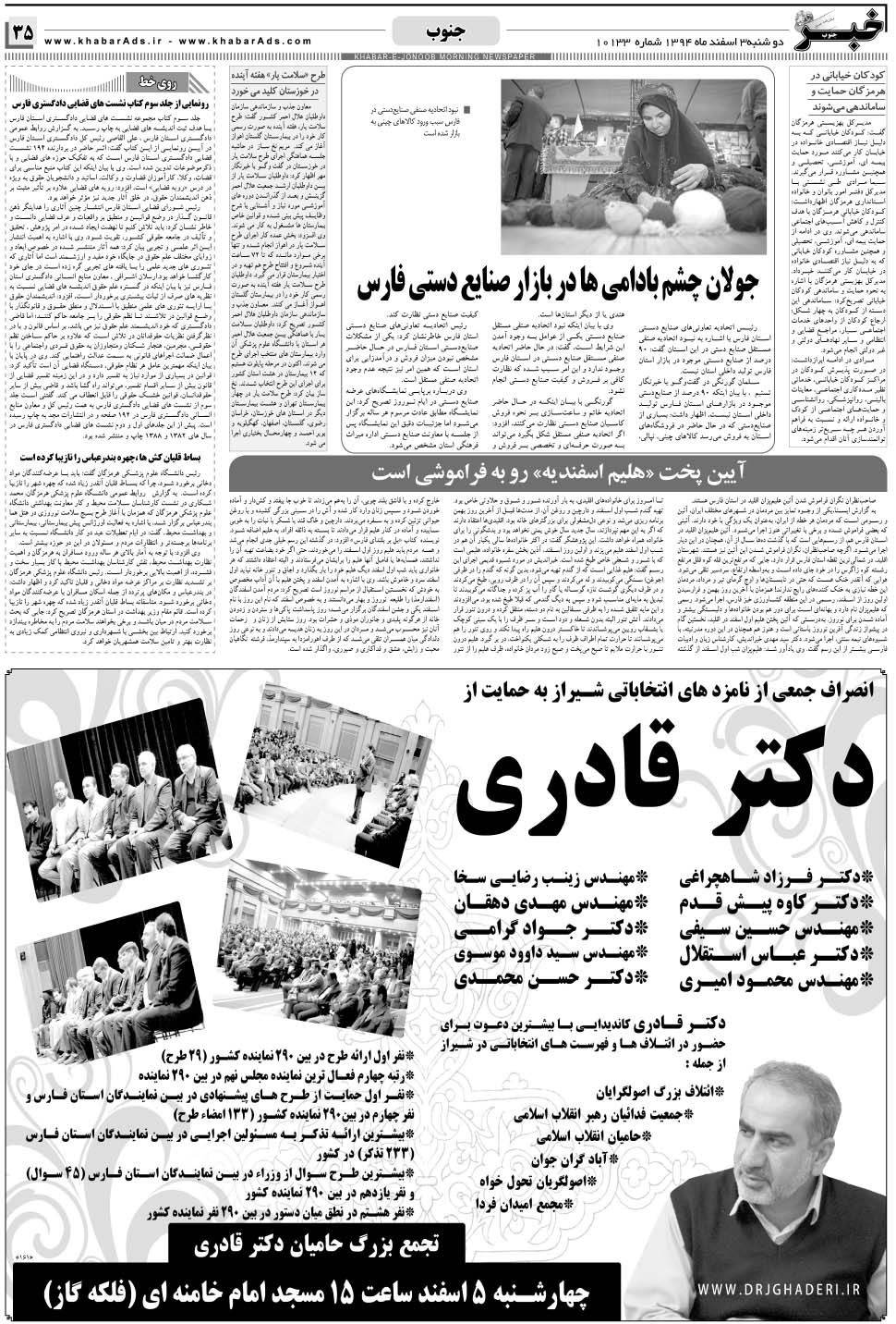 مشاهده صفحه ۳۵ روزنامه خبرجنوب تاریخ ۳ اسفند سال ۱۳۹۴