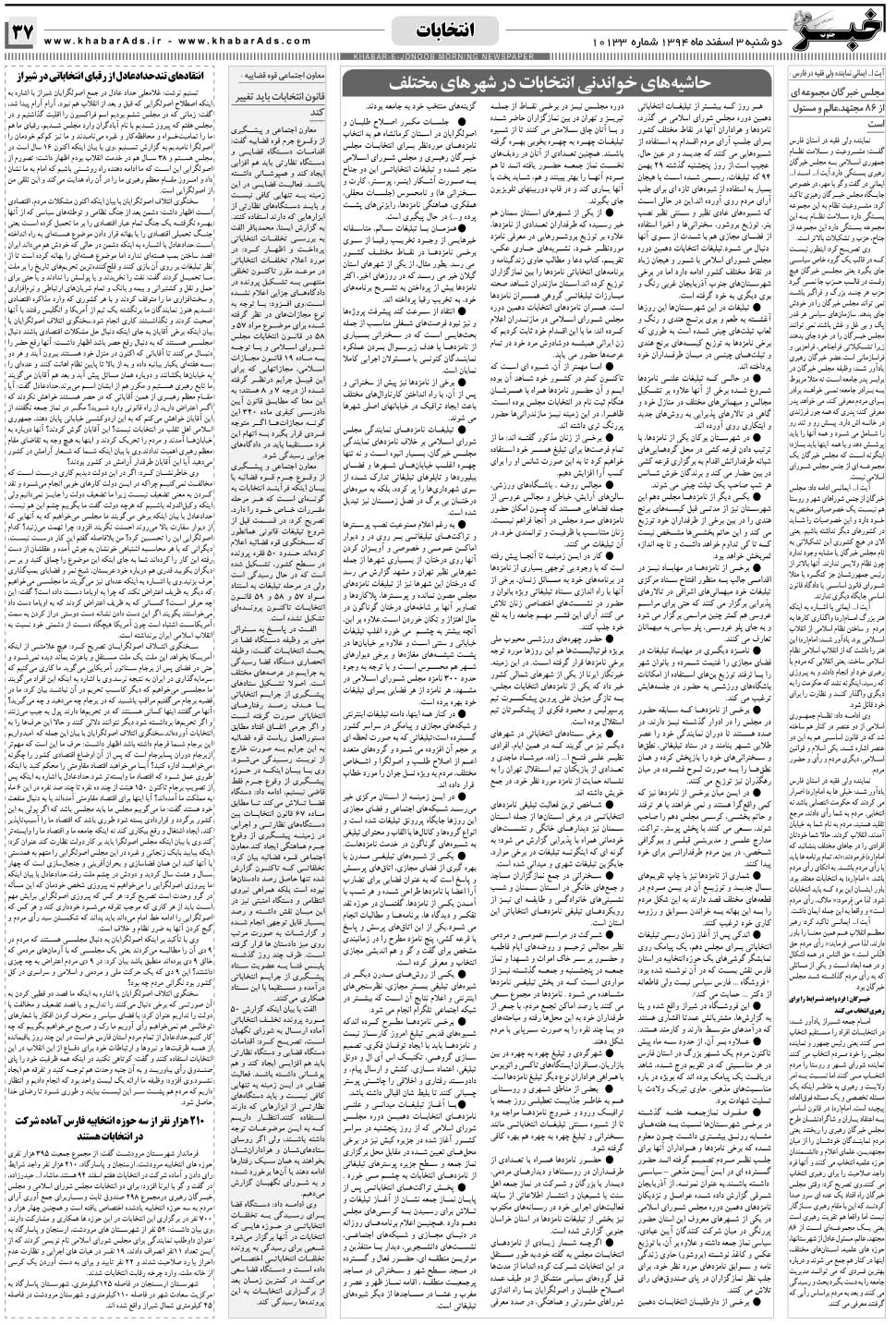مشاهده صفحه ۳۷ روزنامه خبرجنوب تاریخ ۳ اسفند سال ۱۳۹۴