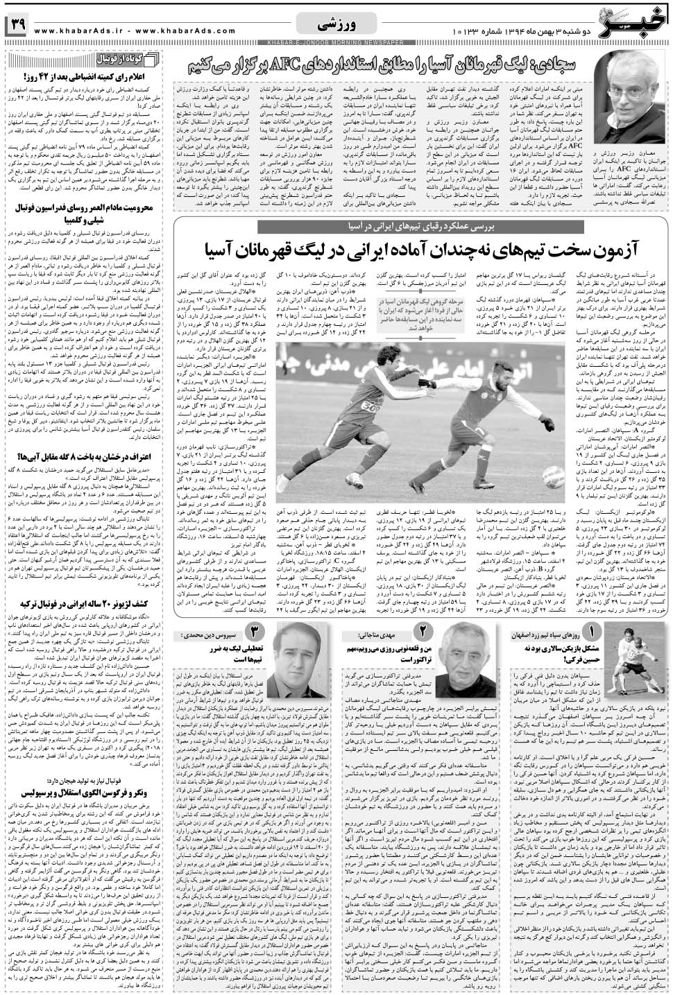 مشاهده صفحه ۳۹ روزنامه خبرجنوب تاریخ ۳ اسفند سال ۱۳۹۴