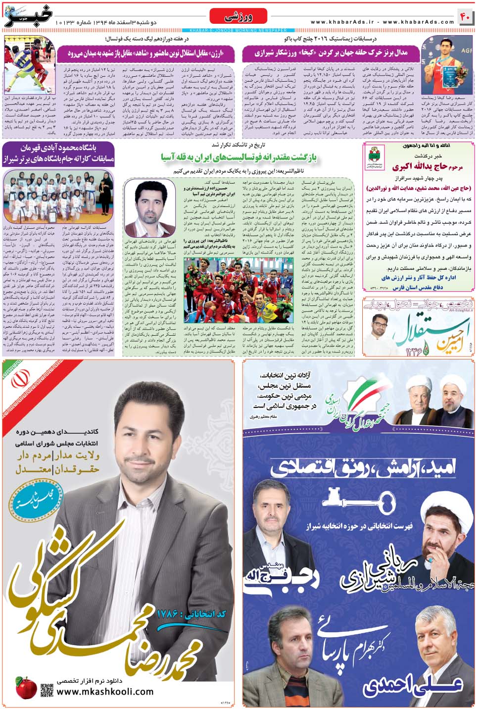 مشاهده صفحه ۴۰ روزنامه خبرجنوب تاریخ ۳ اسفند سال ۱۳۹۴