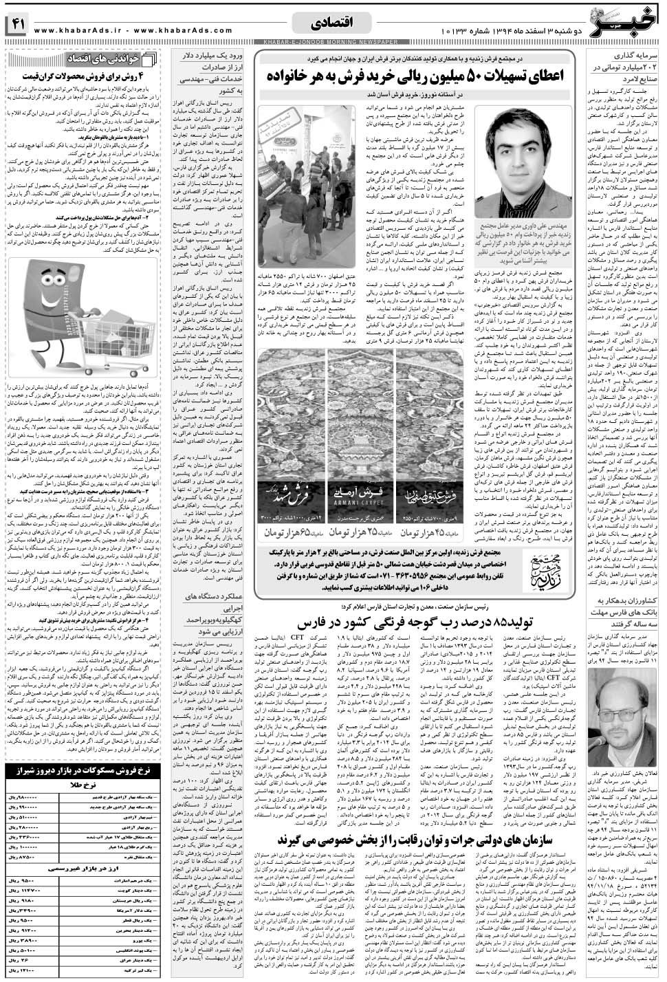 مشاهده صفحه ۴۱ روزنامه خبرجنوب تاریخ ۳ اسفند سال ۱۳۹۴