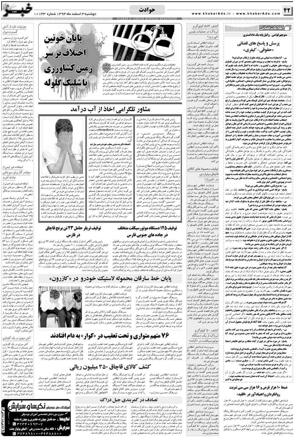 مشاهده صفحه ۴۲ روزنامه خبرجنوب تاریخ ۳ اسفند سال ۱۳۹۴