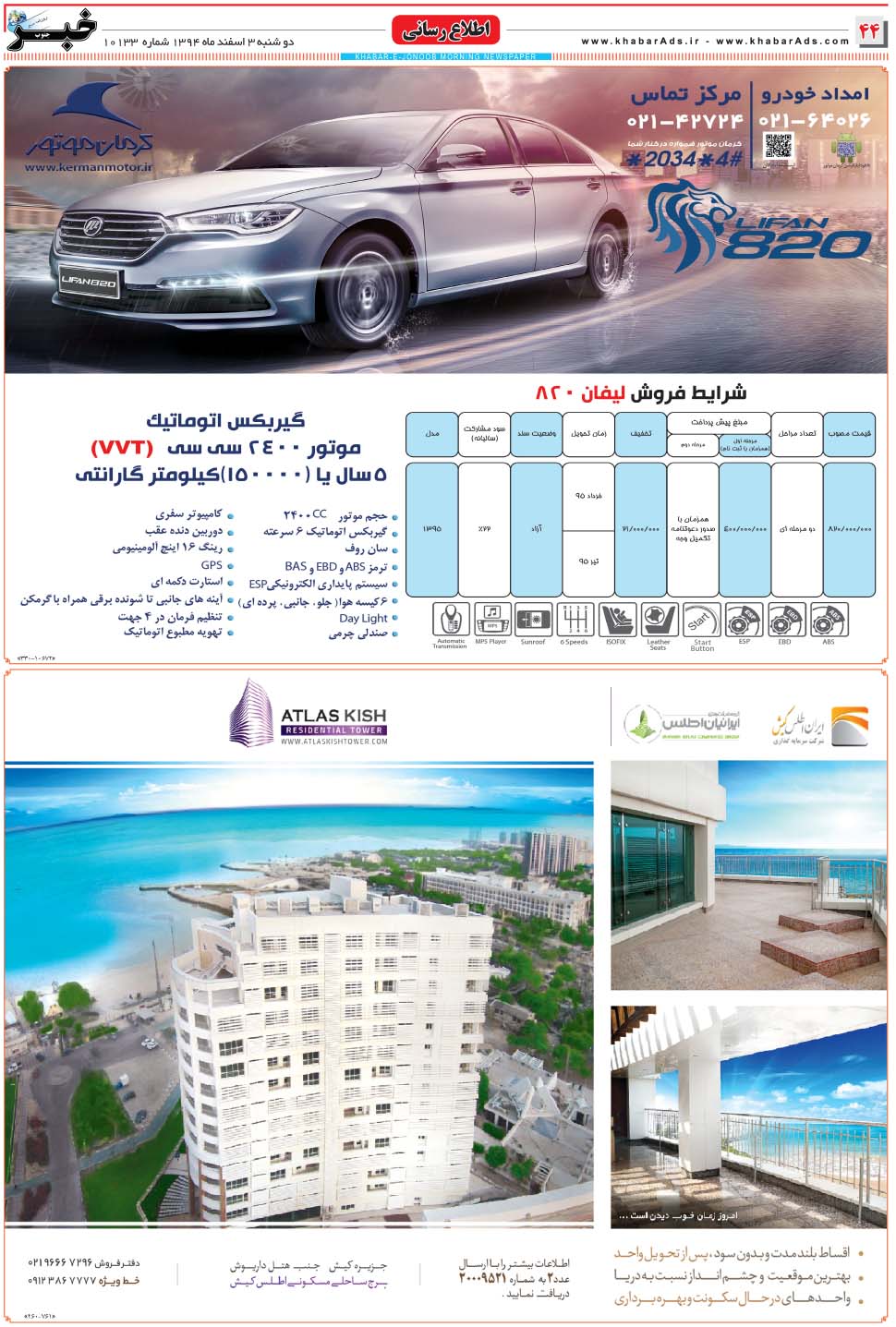 مشاهده صفحه ۴۴ روزنامه خبرجنوب تاریخ ۳ اسفند سال ۱۳۹۴