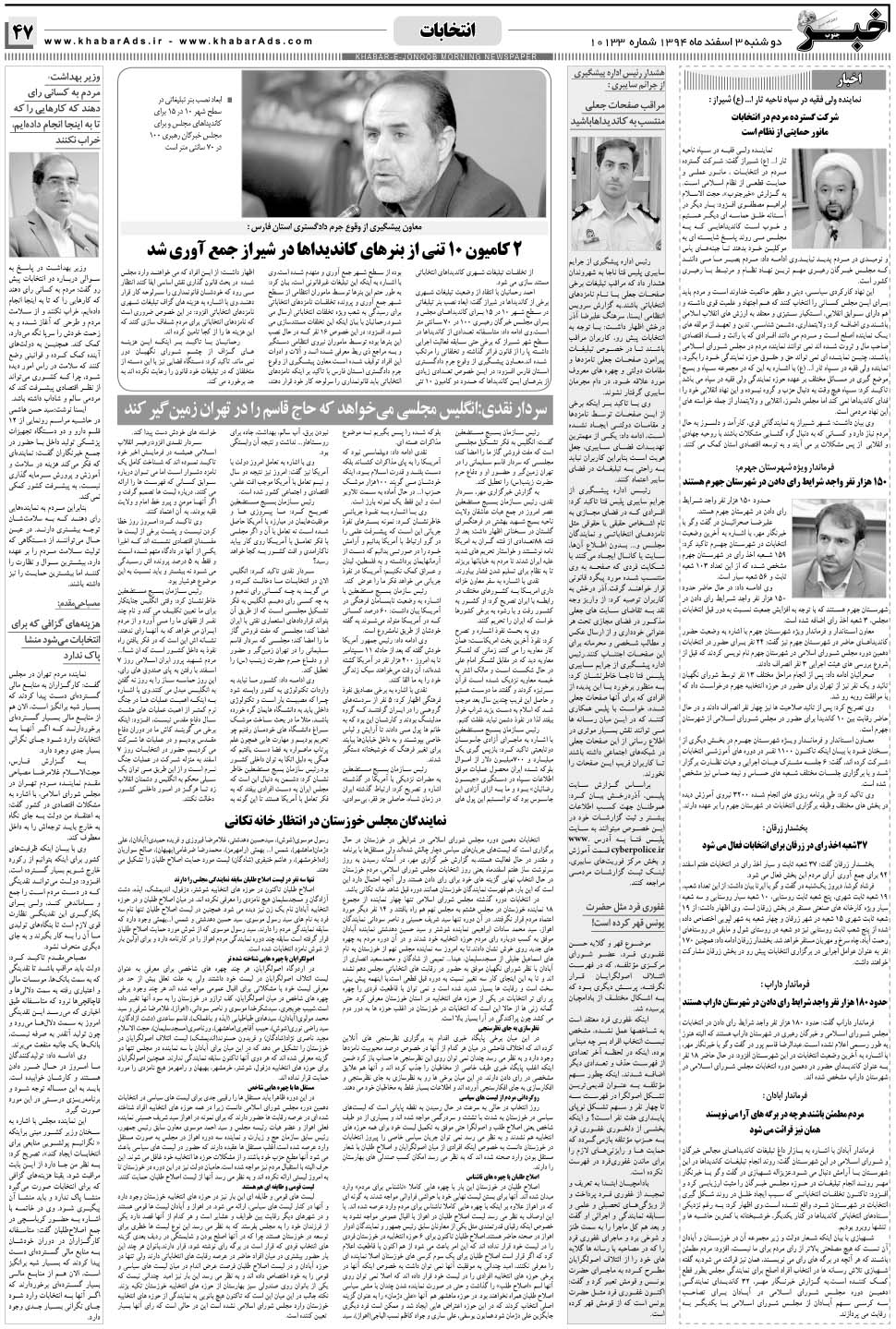 مشاهده صفحه ۴۷ روزنامه خبرجنوب تاریخ ۳ اسفند سال ۱۳۹۴