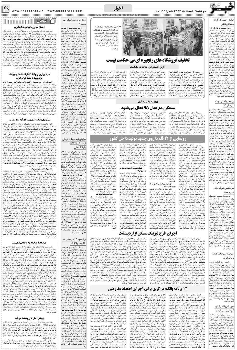 مشاهده صفحه ۴۹ روزنامه خبرجنوب تاریخ ۳ اسفند سال ۱۳۹۴